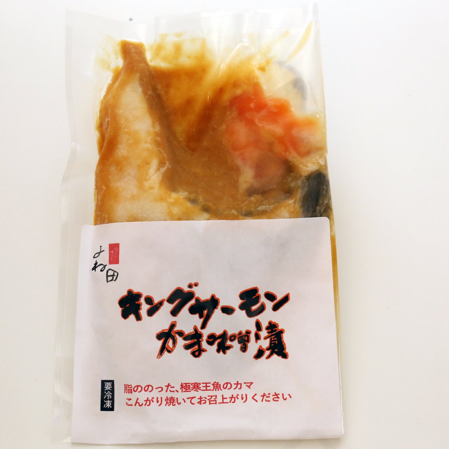 サーモン好きの方に食べて頂きたい!キングサーモンのカマ味噌漬け!【冷凍】【送料別】