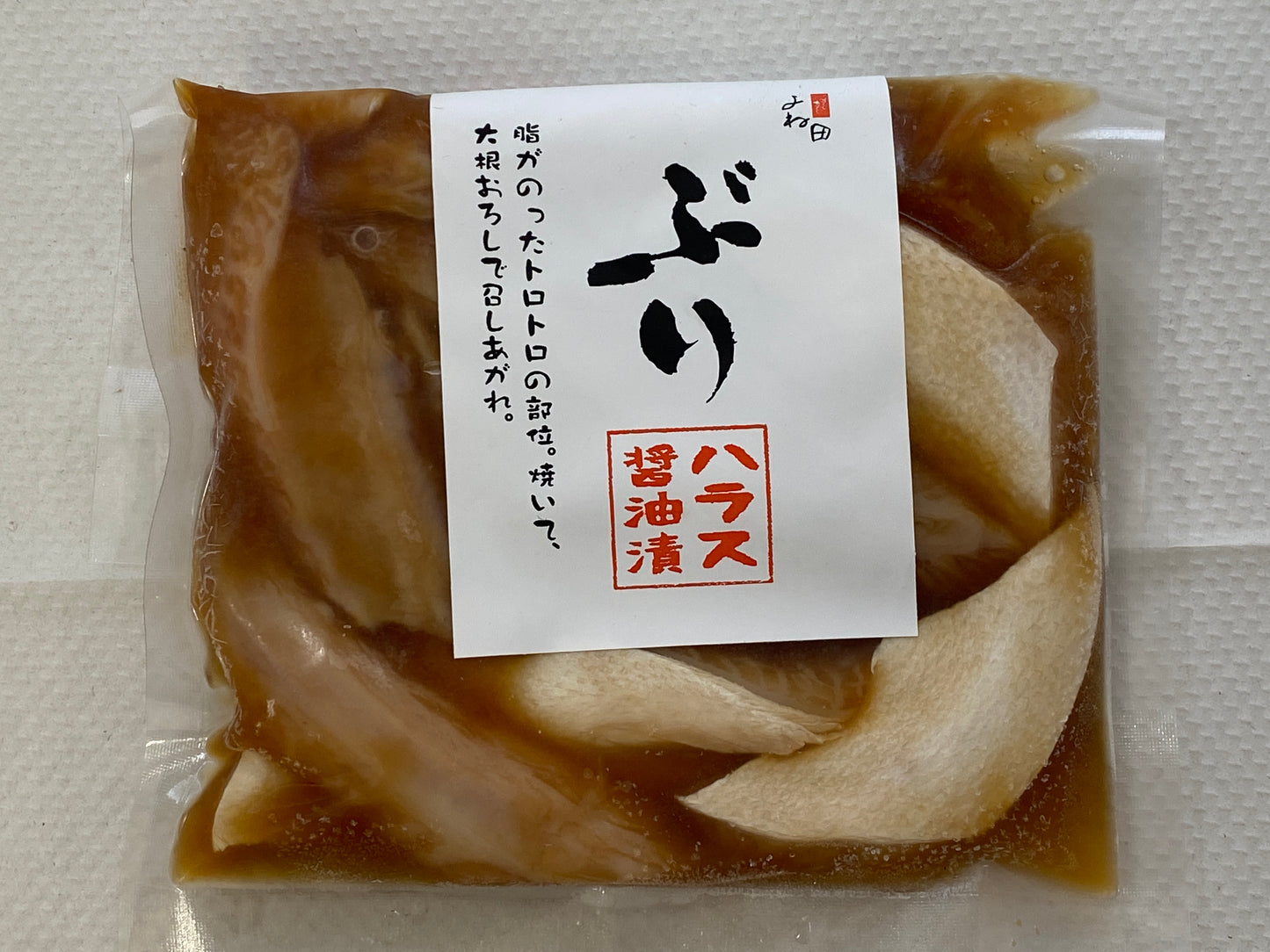 ご飯のおともに!弁当のおかずに!どんな場面でも使える! ぶりハラス醤油漬け【冷凍】【送料別】