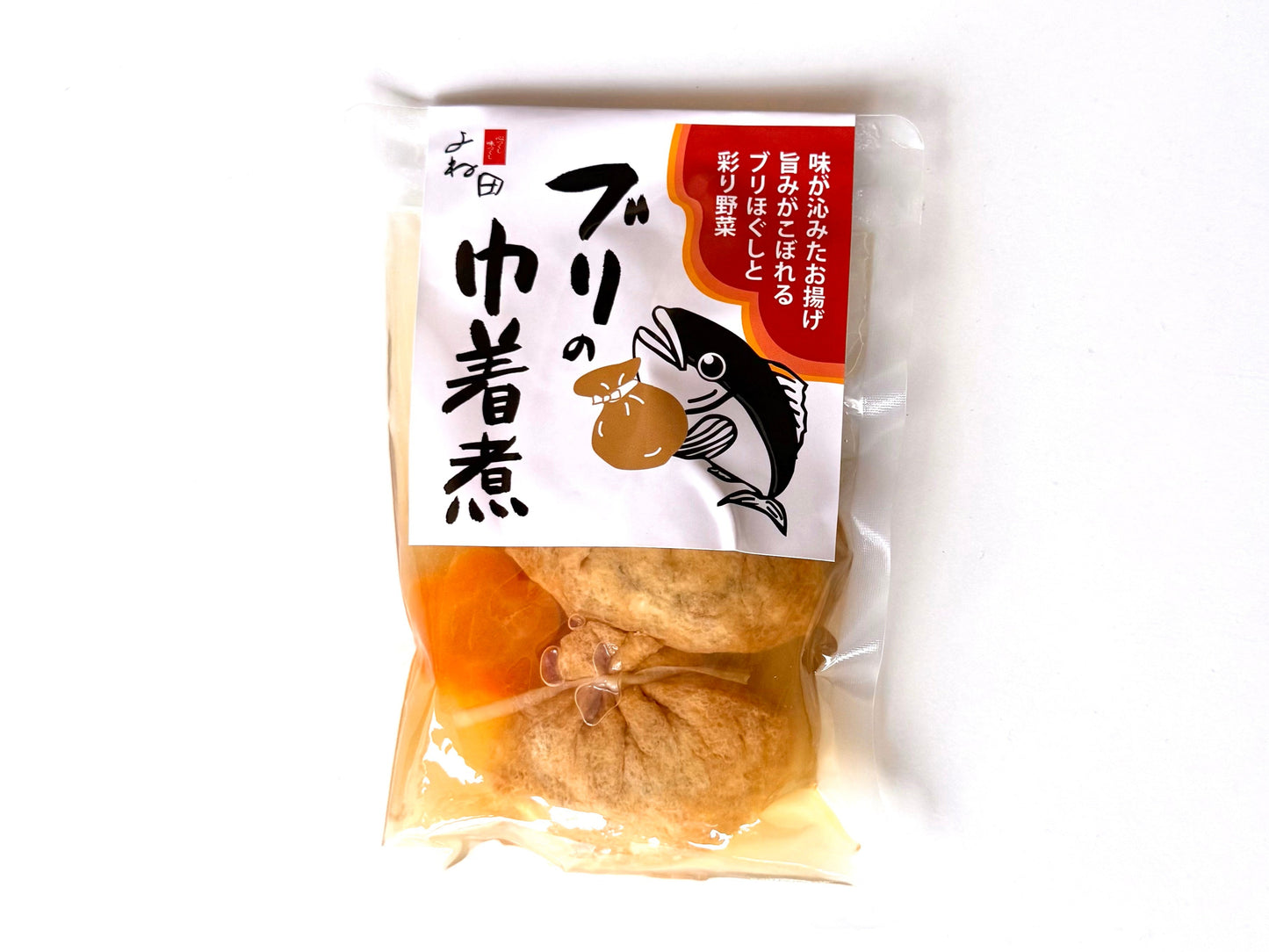 しみわたる美味しさ!簡単一品 ぶり巾着【常温】【送料別】