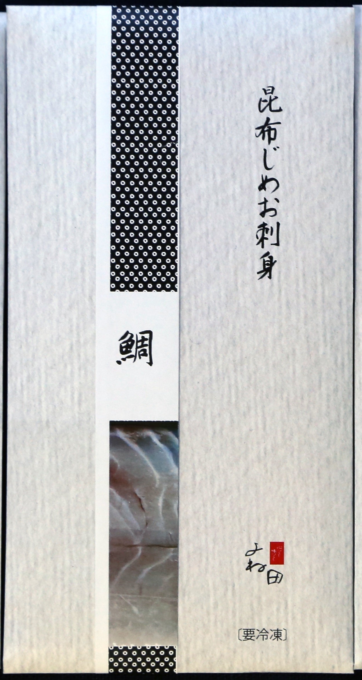 富山の郷土料理 昆布〆！ 真鯛【冷凍】【送料別】