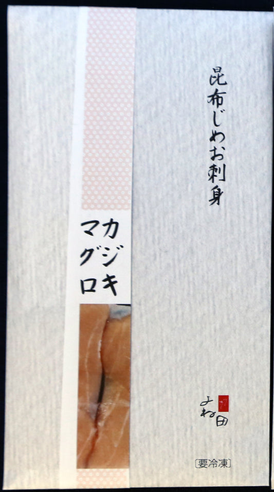 富山の郷土料理 昆布〆！ カジキマグロ【冷凍】【送料別】